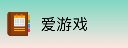 爱游戏 logo